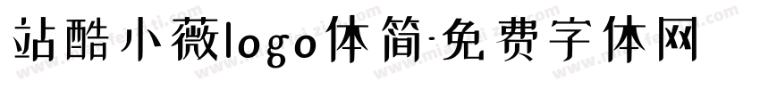 站酷小薇logo体简字体转换