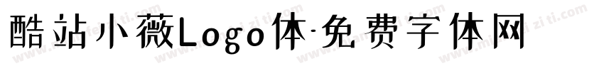 酷站小薇Logo体字体转换