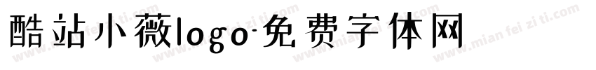 酷站小薇logo字体转换