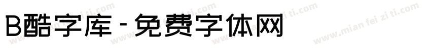 B酷字库字体转换