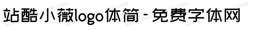 站酷小薇logo体简字体转换