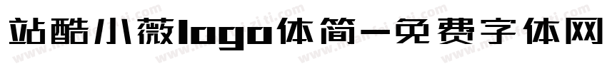 站酷小薇logo体简字体转换