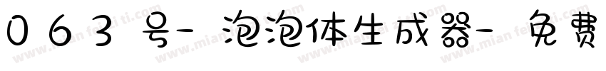 063号-泡泡体生成器字体转换