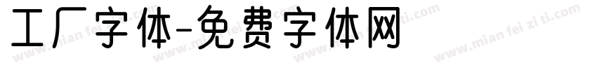 工厂字体字体转换