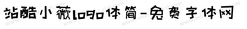 站酷小薇logo体简字体转换