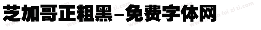 芝加哥正粗黑字体转换