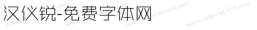 汉仪锐字体转换