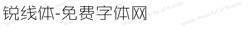 锐线体字体转换