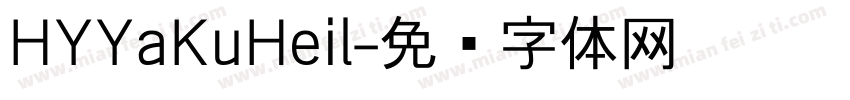 HYYaKuHeil字体转换