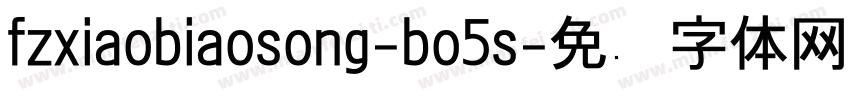 fzxiaobiaosong-bo5s字体转换