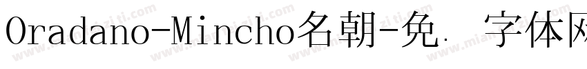 Oradano-Mincho名朝字体转换