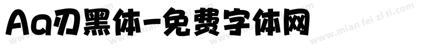 Aa刃黑体字体转换