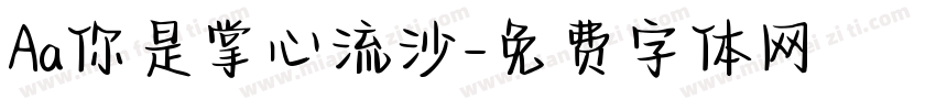 Aa你是掌心流沙字体转换