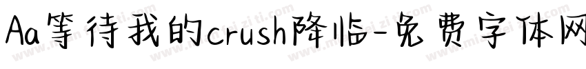 Aa等待我的crush降临字体转换