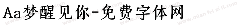 Aa梦醒见你字体转换