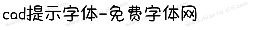 cad提示字体字体转换