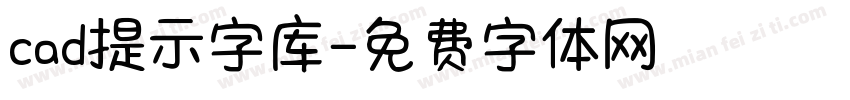 cad提示字库字体转换