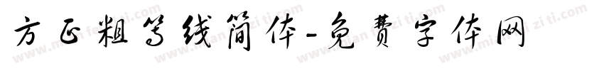 方正粗等线简体字体转换