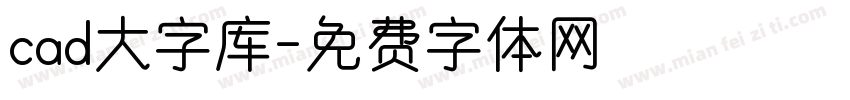 cad大字库字体转换