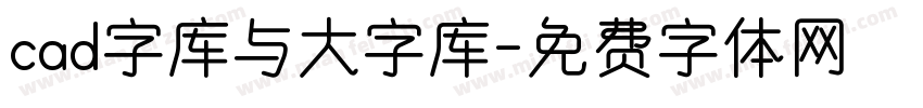 cad字库与大字库字体转换