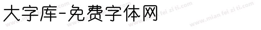 大字库字体转换