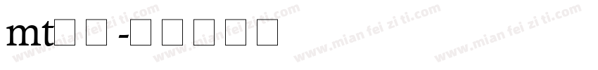 mt韵西字体转换