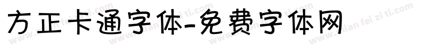 方正卡通字体字体转换