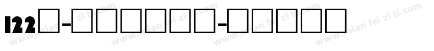 122号-七岁半转换器字体转换