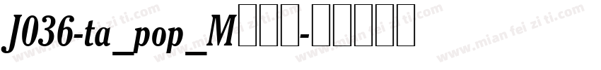 J036-ta_pop_M生成器字体转换