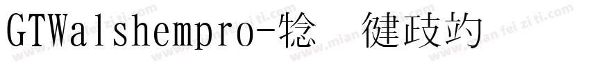 GTWalshempro字体转换