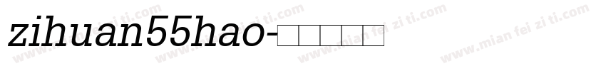 zihuan55hao字体转换