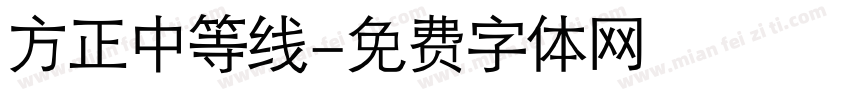 方正中等线字体转换