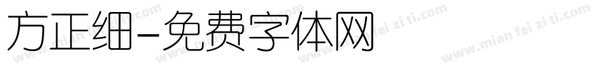 方正细字体转换