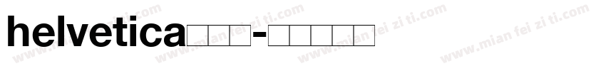 helvetica转换器字体转换