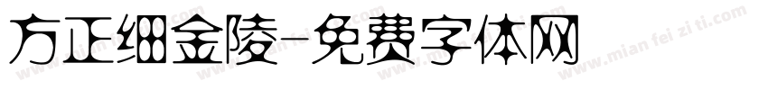 方正细金陵字体转换