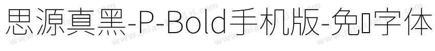 思源真黑-P-Bold手机版字体转换