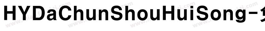 HYDaChunShouHuiSong字体转换