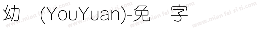 幼圆(YouYuan)字体转换