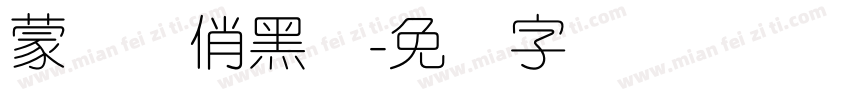 蒙纳简俏黑体字体转换