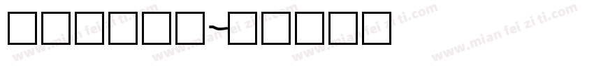 105cl4字体转换