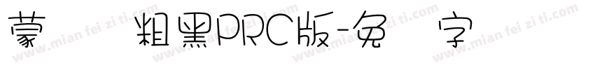 蒙纳简粗黑PRC版字体转换