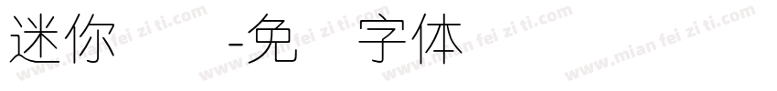 迷你简细字体转换