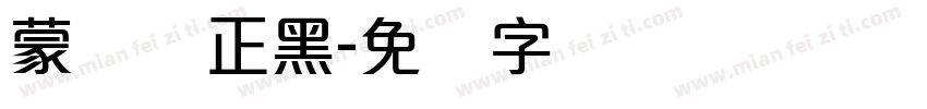 蒙纳简正黑字体转换