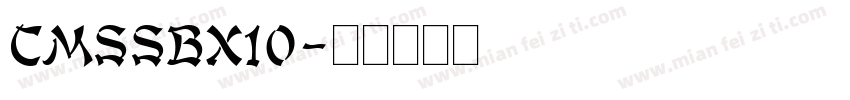 CMSSBX10字体转换