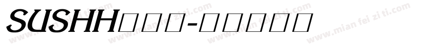 SUSHH转换器字体转换