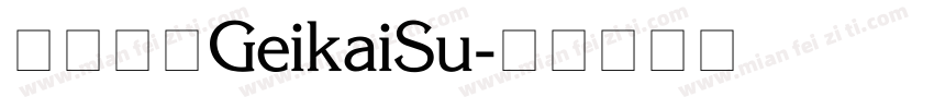 日韩字体GeikaiSu字体转换