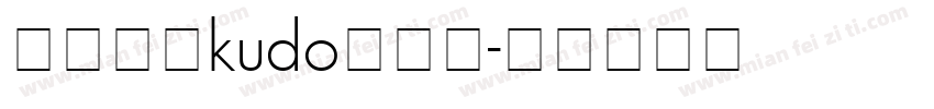 【鈴酱】kudo生成器字体转换