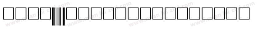 Code39Azalea手机版字体转换