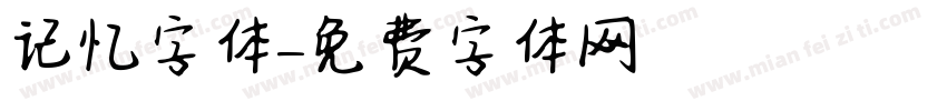 记忆字体字体转换