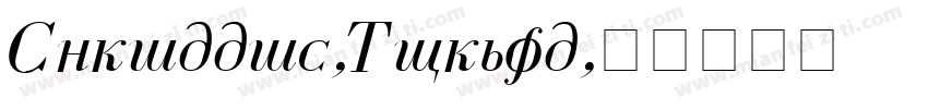 Cyrillic-Normal字体转换